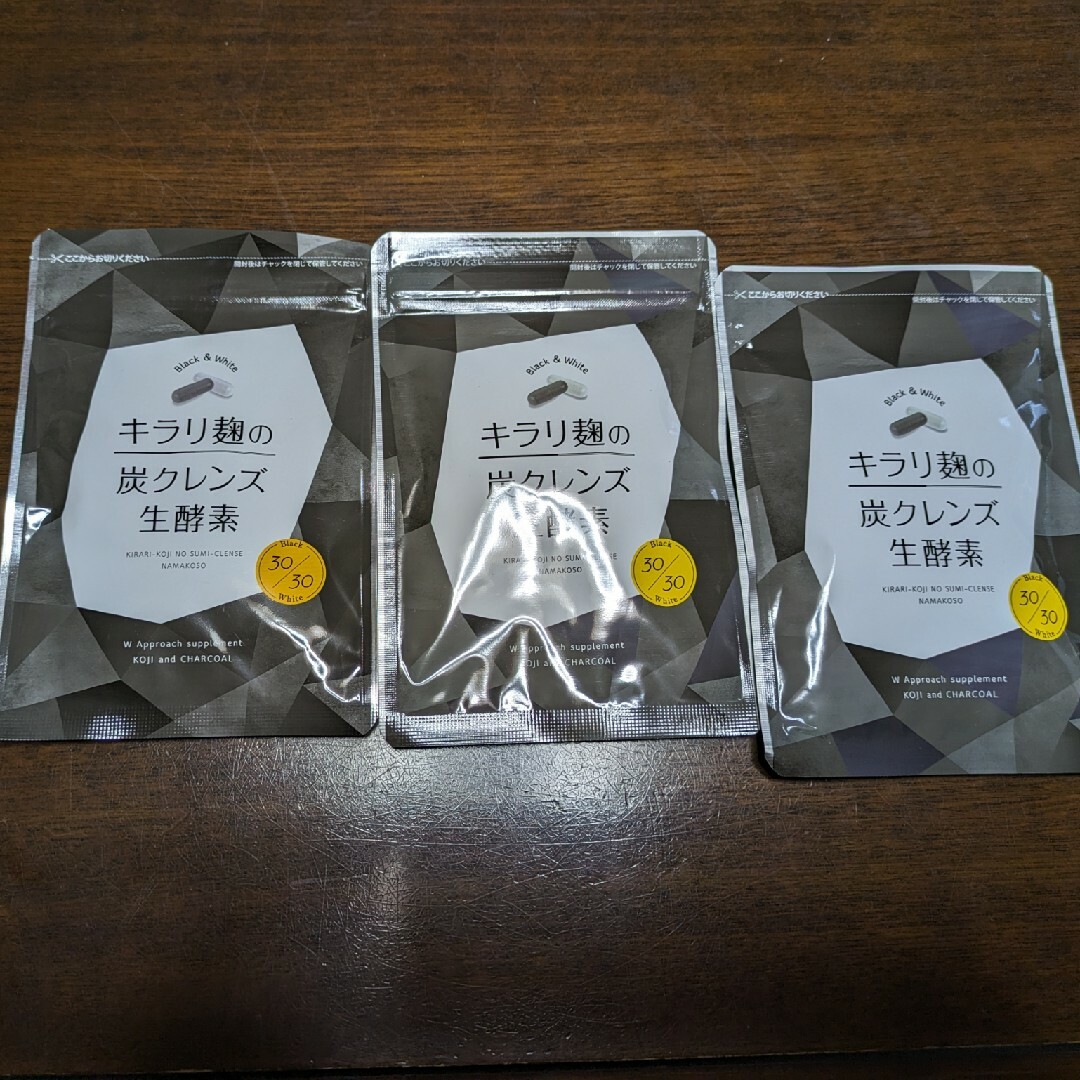 キラリ麹の炭クレンズ生酵素 3袋【バラ売り可/値段相談可】