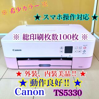 キヤノン(Canon)の【印刷枚数100枚】美品 Canon TS5330 キヤノン 複合プリンター　(PC周辺機器)
