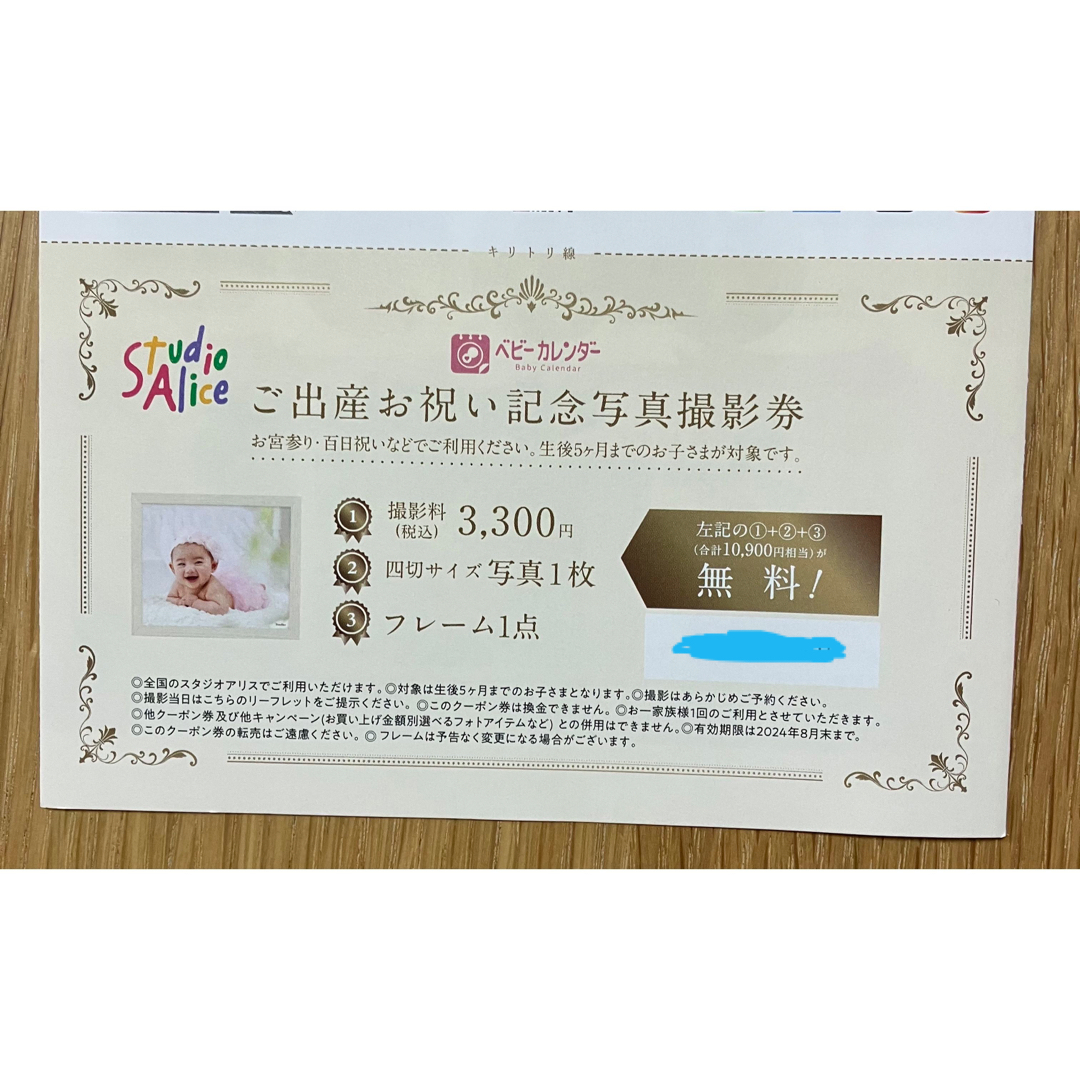 スタジオアリス　撮影券 チケットの優待券/割引券(その他)の商品写真