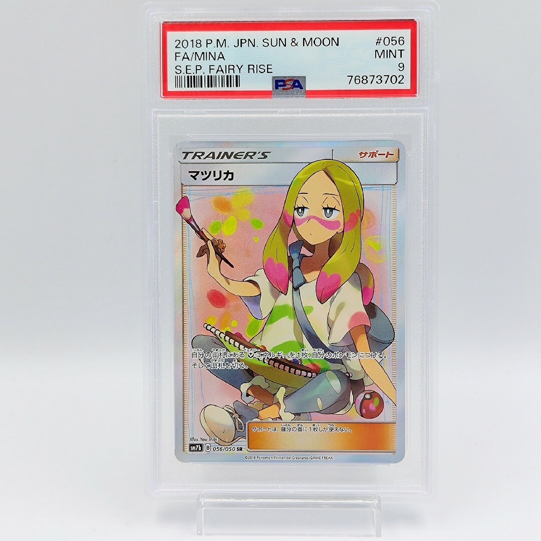 【PSA9】 マツリカ SR フェアリーライズ Mina