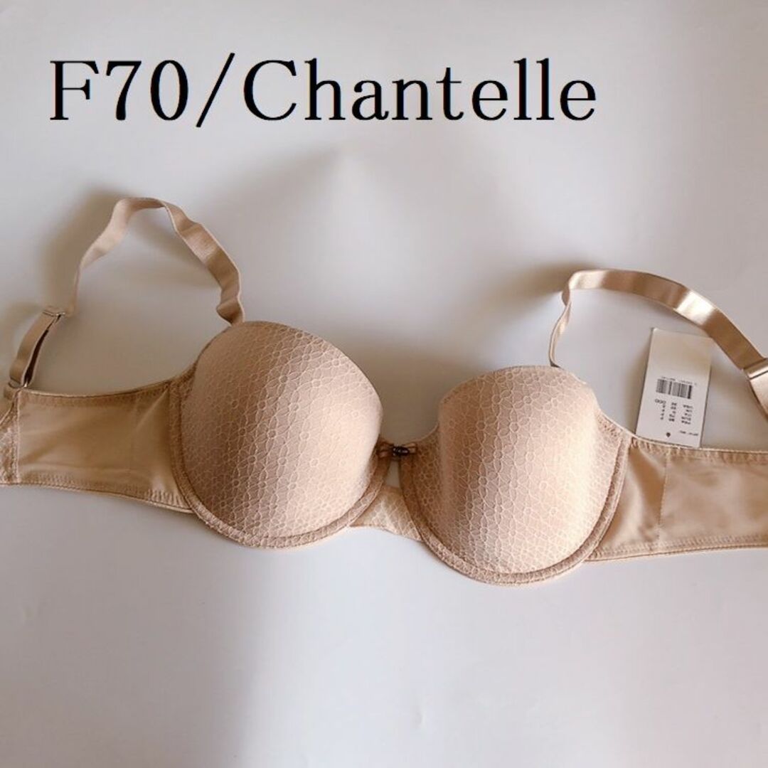 F70☆Chantelle シャンテル　フランス高級下着　ブラ　ベージュ