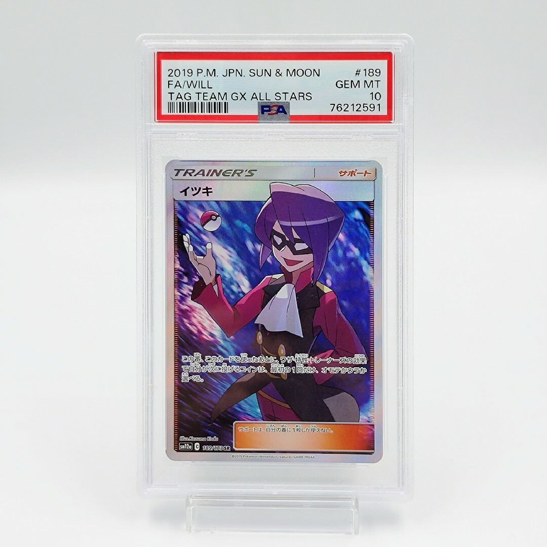 イツキsr psa10