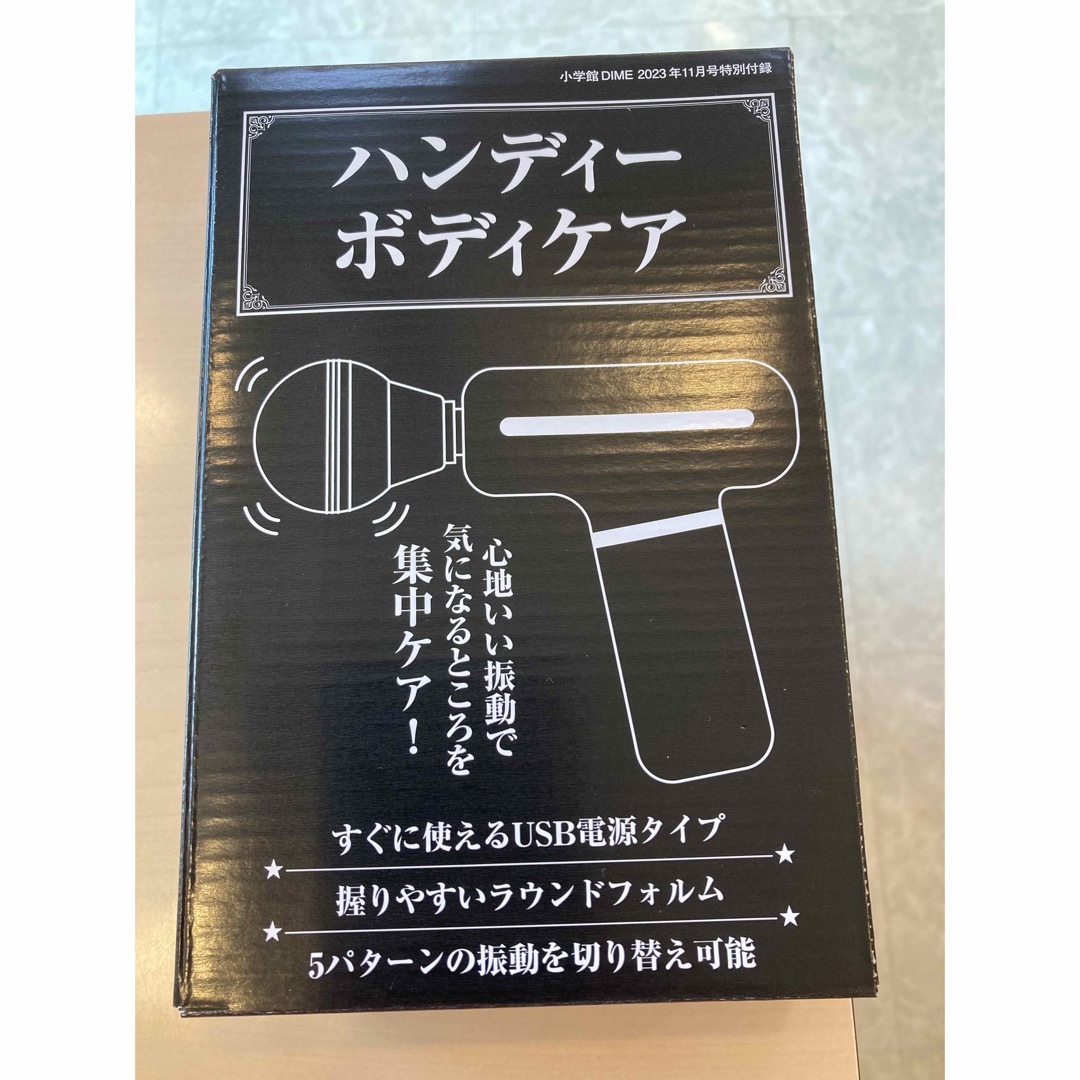 DIME11月号　付録　ハンディボディケア