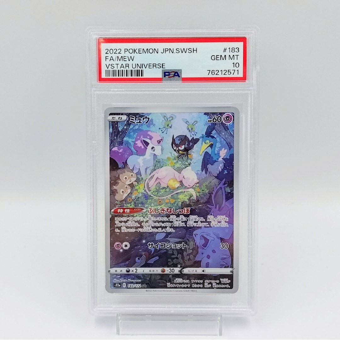 ポケモン - 【PSA10】 ミュウ AR Mew VSTARユニバース ふしぎなしっぽ