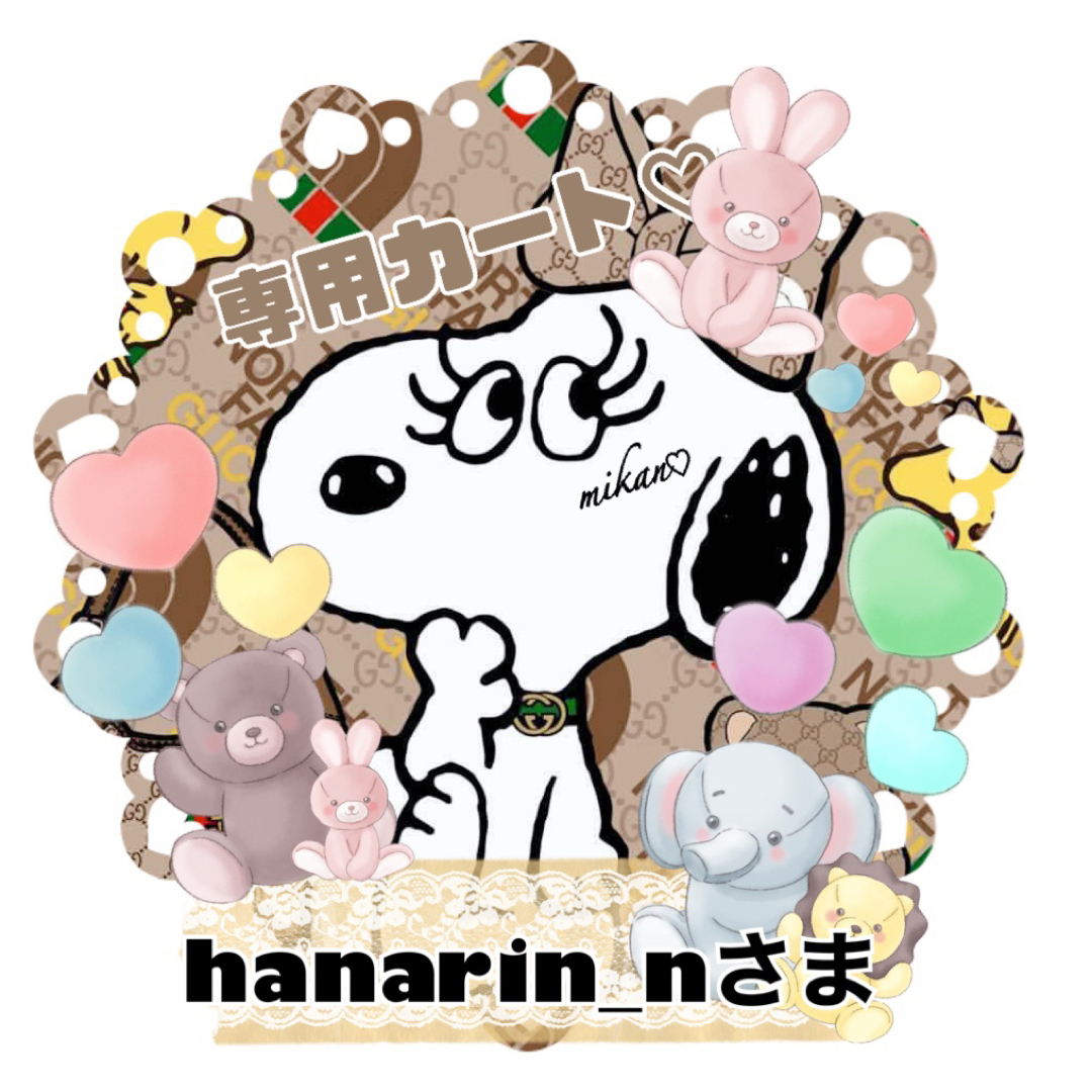 hanarin_nさま専用カート????･.｡*･.｡*