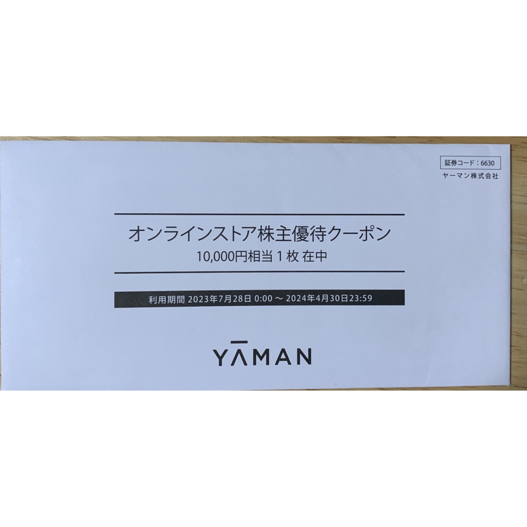 YA-MAN(ヤーマン)の美容器具　ヤーマン10000円分優待券 チケットの優待券/割引券(ショッピング)の商品写真