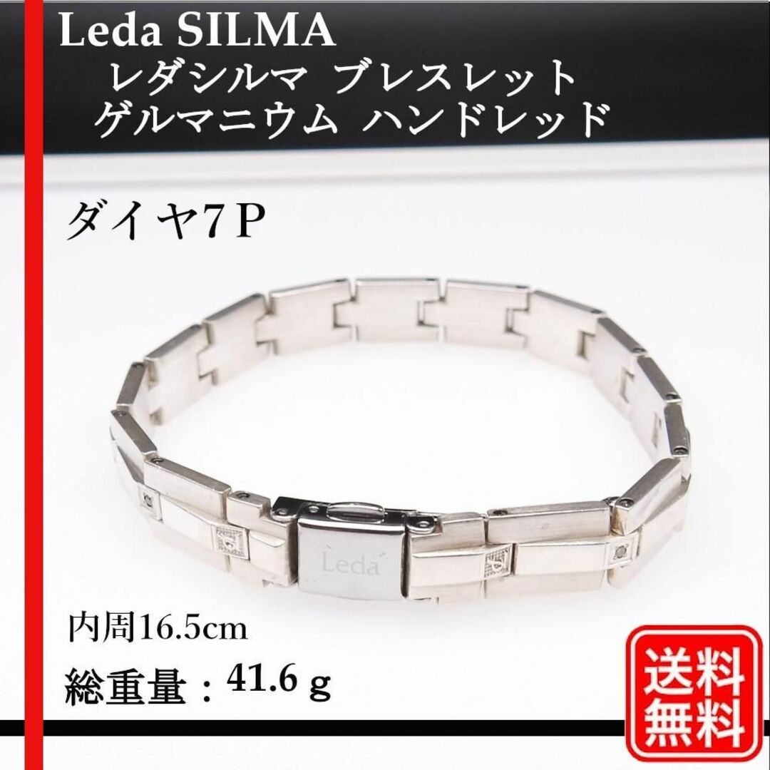 【正規品】 レダシルマ ゲルマニウム ハンドレッド ダイヤ7P ブレスレット