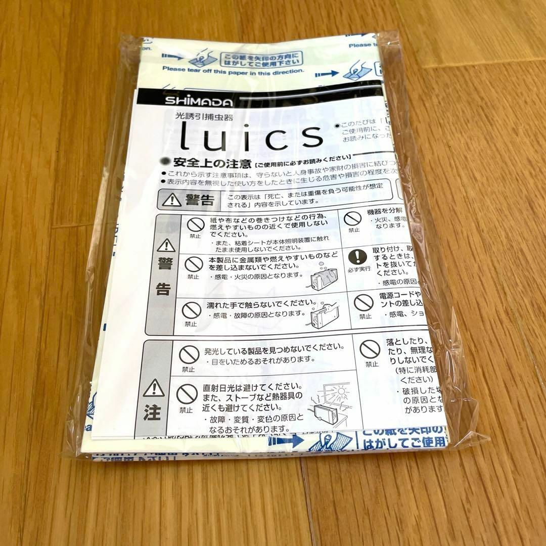 luics インテリア捕虫器 ブラック