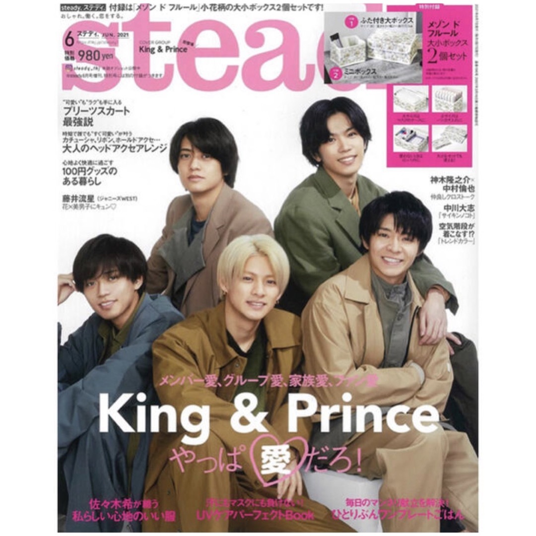 Maison de FLEUR(メゾンドフルール)のsteady. 6月号付録 メゾン ド フルール 花柄収納ボックス 2個セット インテリア/住まい/日用品のインテリア小物(小物入れ)の商品写真