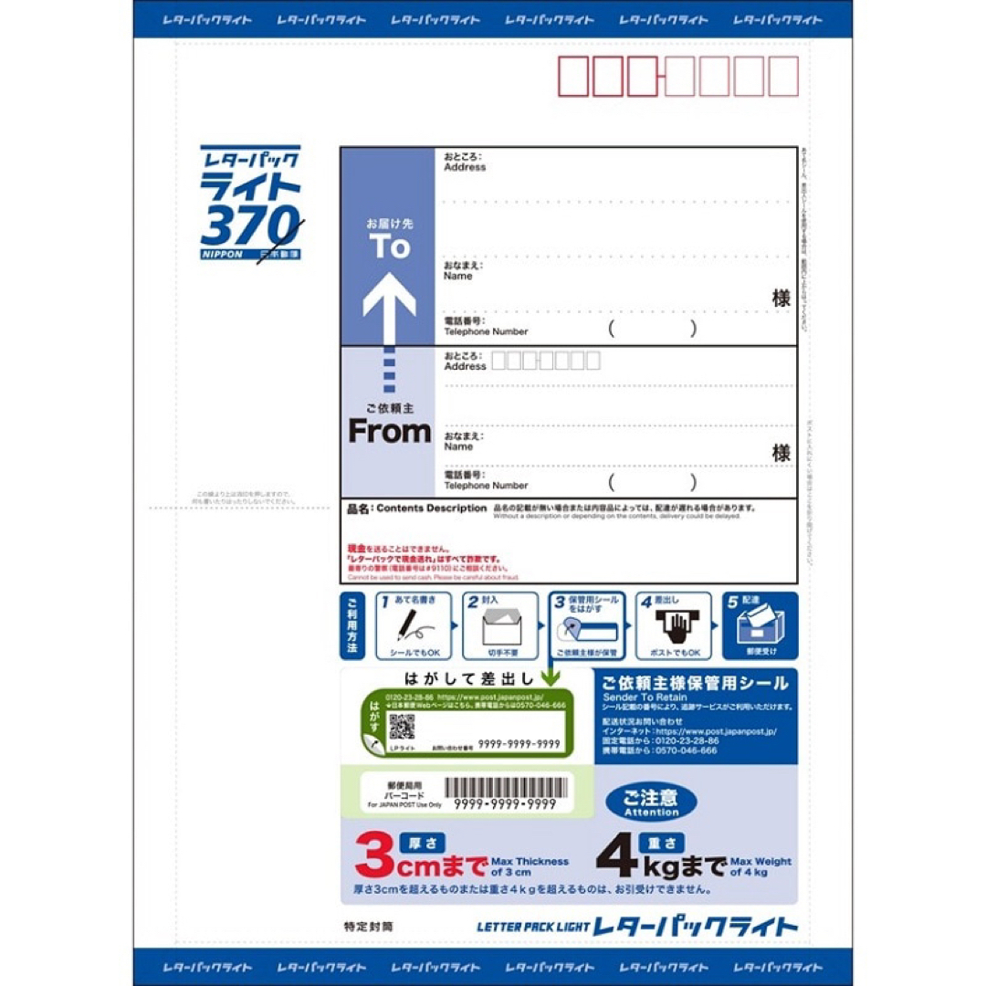 レターパックライト370 59枚セット 送料無料 コレクション レターパックライト370 59枚セット 送料無料 コレクション