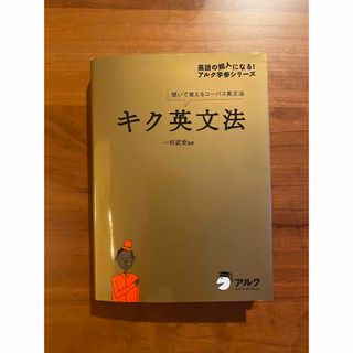 キク英文法 聞いて覚えるコ－パス英文法(語学/参考書)