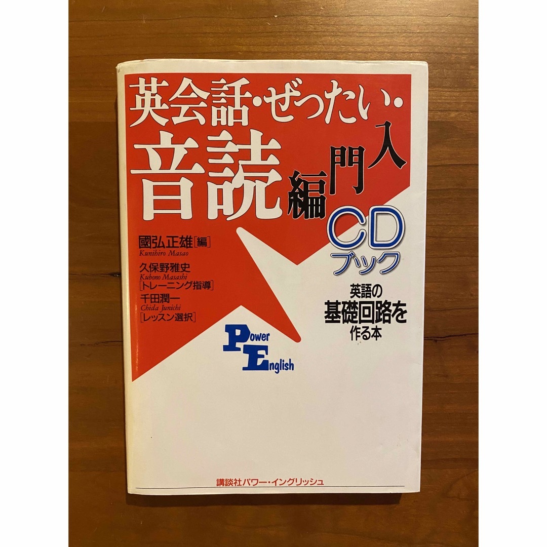 英会話・ぜったい・音読 ＣＤブック 入門編 エンタメ/ホビーの本(その他)の商品写真