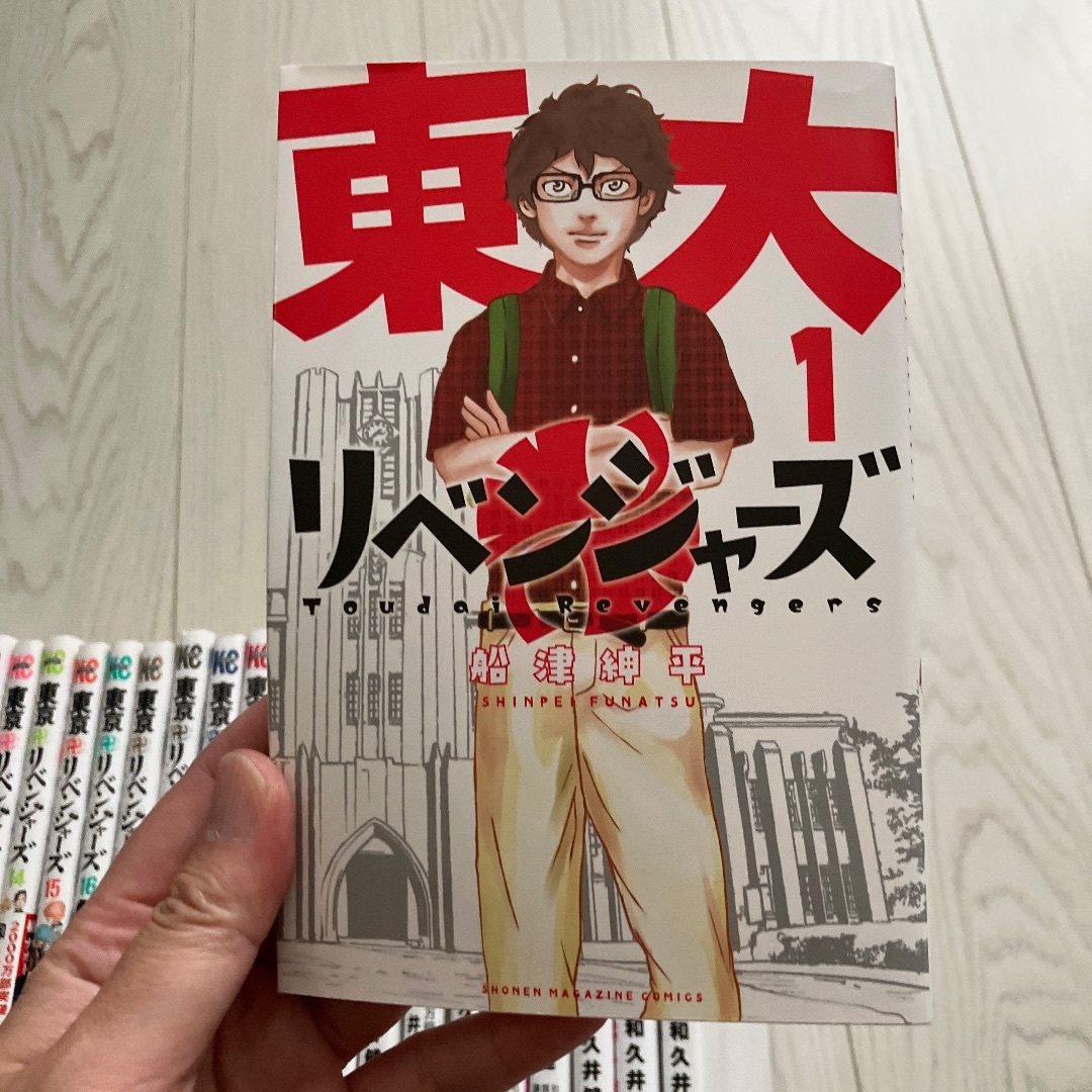 東京リベンジャーズ(トウキョウリベンジャーズ)の東京卍リベンジャーズ1〜31全巻セット完結おまけ東大リベンジャーズ1巻 エンタメ/ホビーの漫画(全巻セット)の商品写真