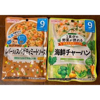 ワコウドウ(和光堂)の新品　和光堂 ベビーフード 2セット　9ヶ月　離乳食(その他)