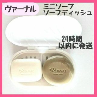 ヴァーナル(VERNAL)のヴァーナル　石鹸　ミニソープ　２個セットと石けんケース(クレンジング/メイク落とし)