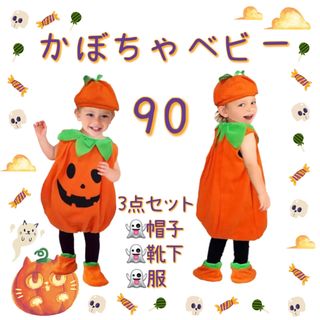 80　90 ジャックオーランタン　ハロウィンコスチューム　かぼちゃベビー(ロンパース)