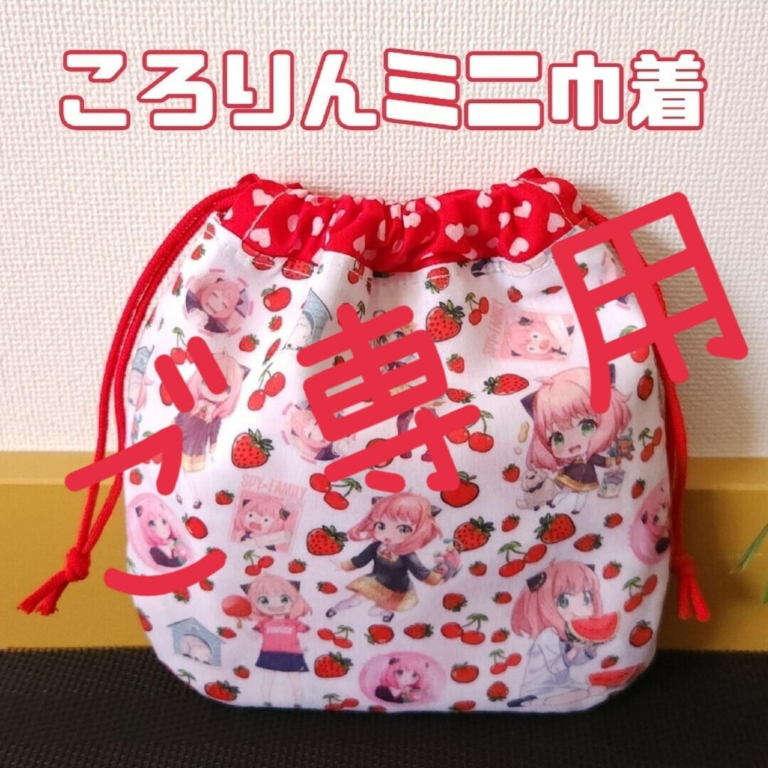 ご専用♡ころりん ミニ巾着　巾着　ハンドメイド ハンドメイドのキッズ/ベビー(外出用品)の商品写真