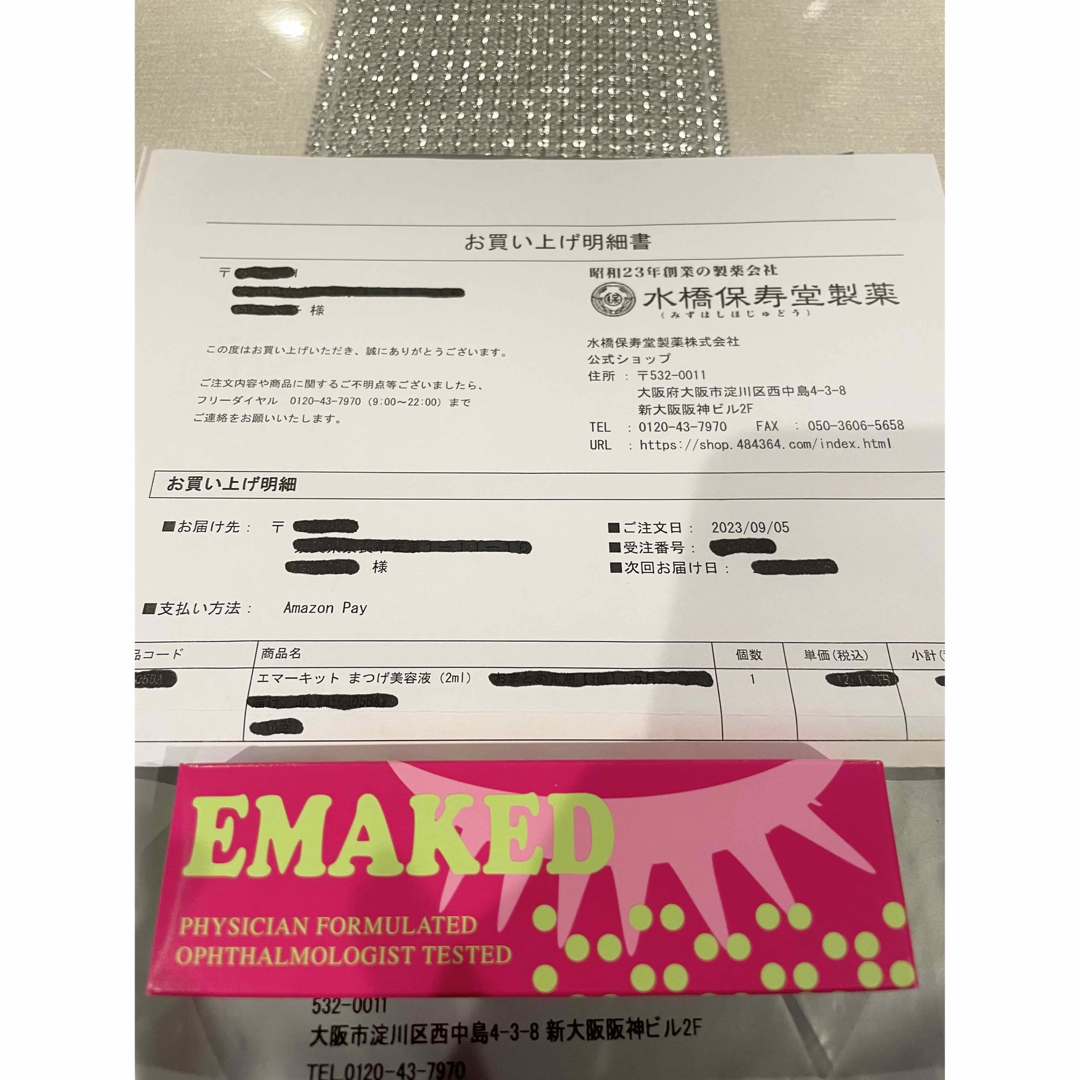 〖 水橋保寿堂製薬 〗EMAKED 正規品