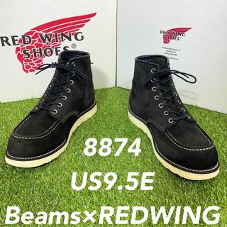 レッドウィング(REDWING)の【安心品質0122】廃盤8874レッドウイングREDWING9.5送料込ビームス(ブーツ)