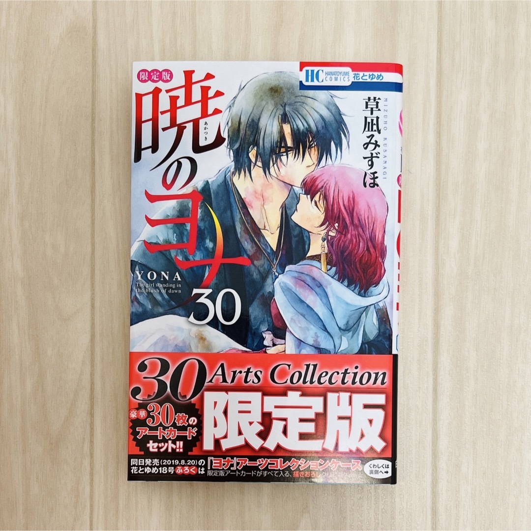 白泉社 - 暁のヨナ 30巻の通販 by はな's shop|ハクセンシャならラクマ