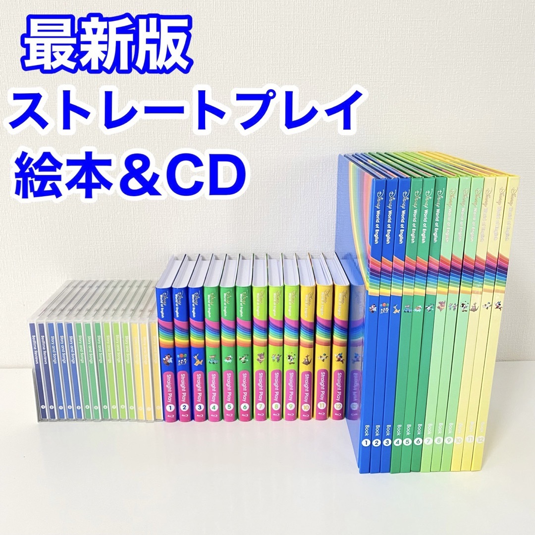 最新版　DWE ストレートプレイ　Blu-ray＆絵本&CD ディズニー英語