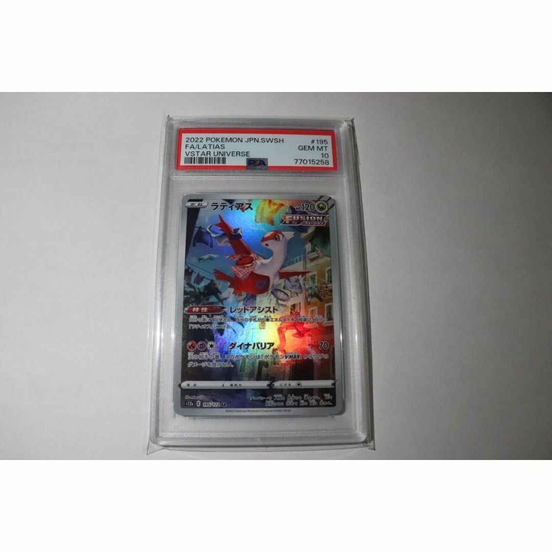 ラティアス ar psa10