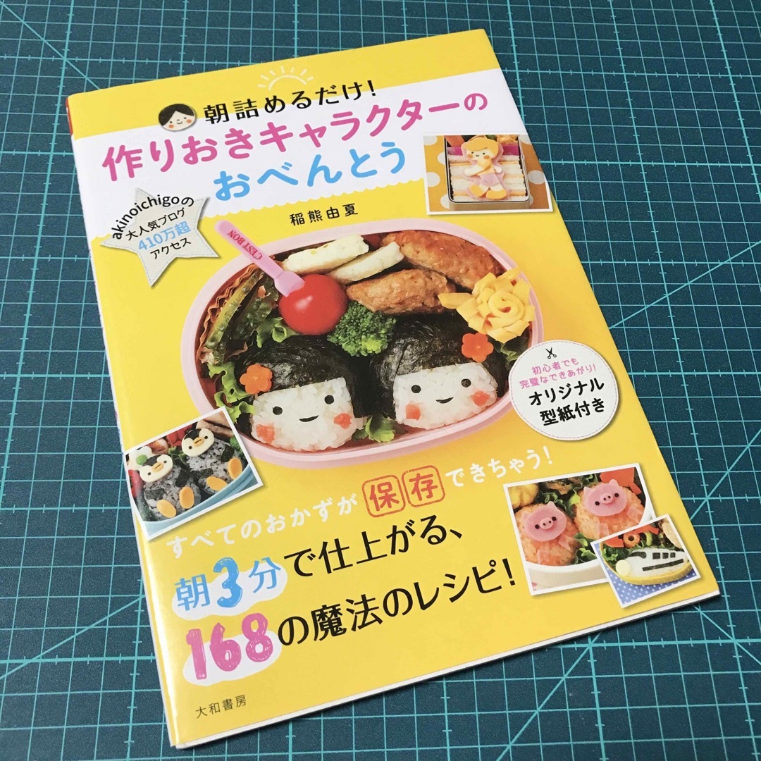 作りおきキャラクターのおべんとう エンタメ/ホビーの本(住まい/暮らし/子育て)の商品写真