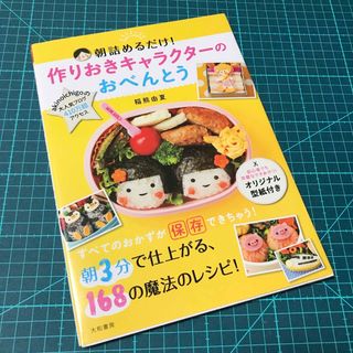 作りおきキャラクターのおべんとう(住まい/暮らし/子育て)