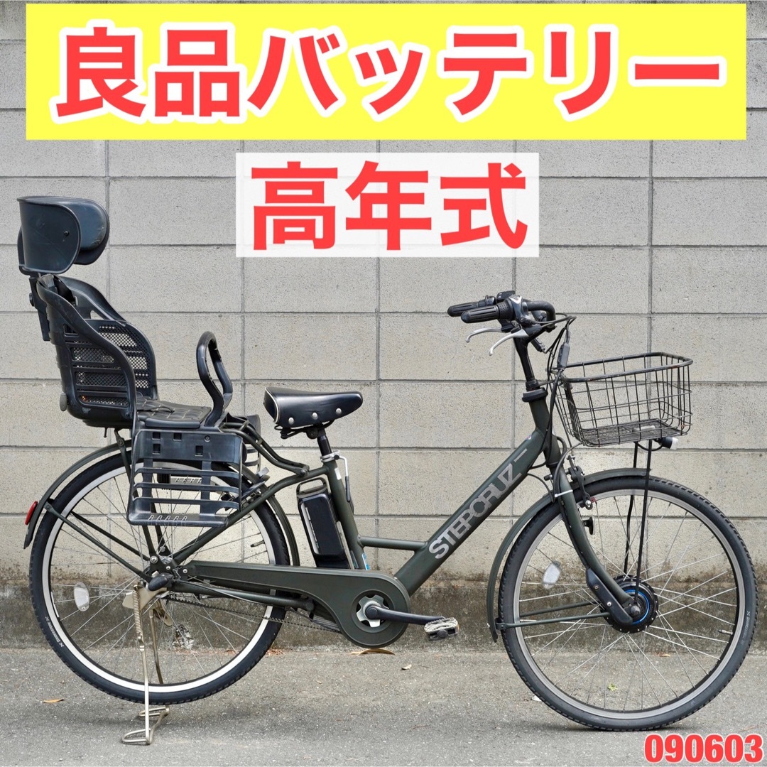 電動自転車 ブリヂストン ステップクルーズe 電動アシスト 090602