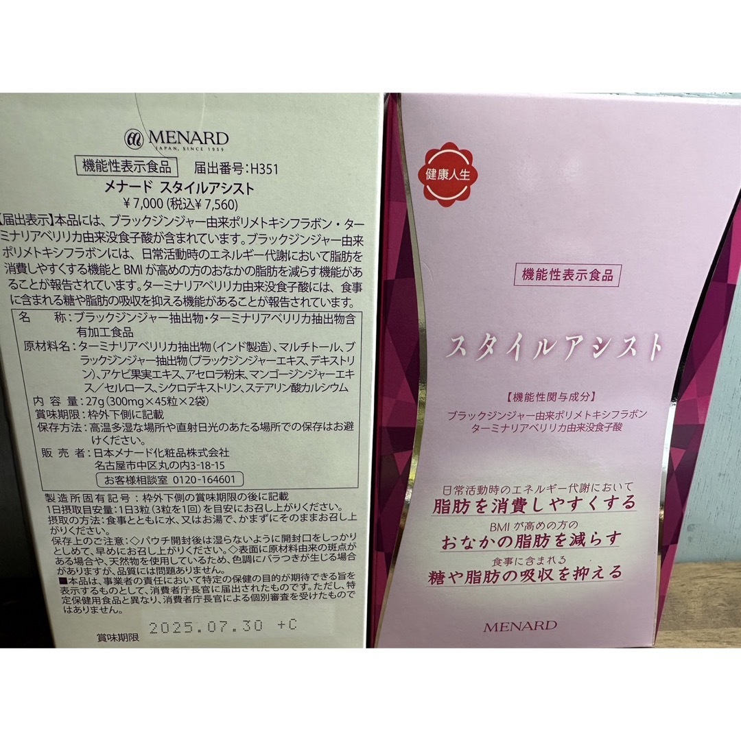 スタイルアシスト メナード 2箱(45粒✖️4袋) - ダイエット スタイルアシスト メナード 2箱(45粒✖️4袋) - ダイエット