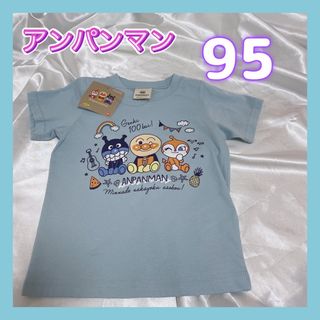 バンダイ(BANDAI)の◎美品◎アンパンマン　Tシャツ　水色　ブルー　95サイズ(Tシャツ/カットソー)