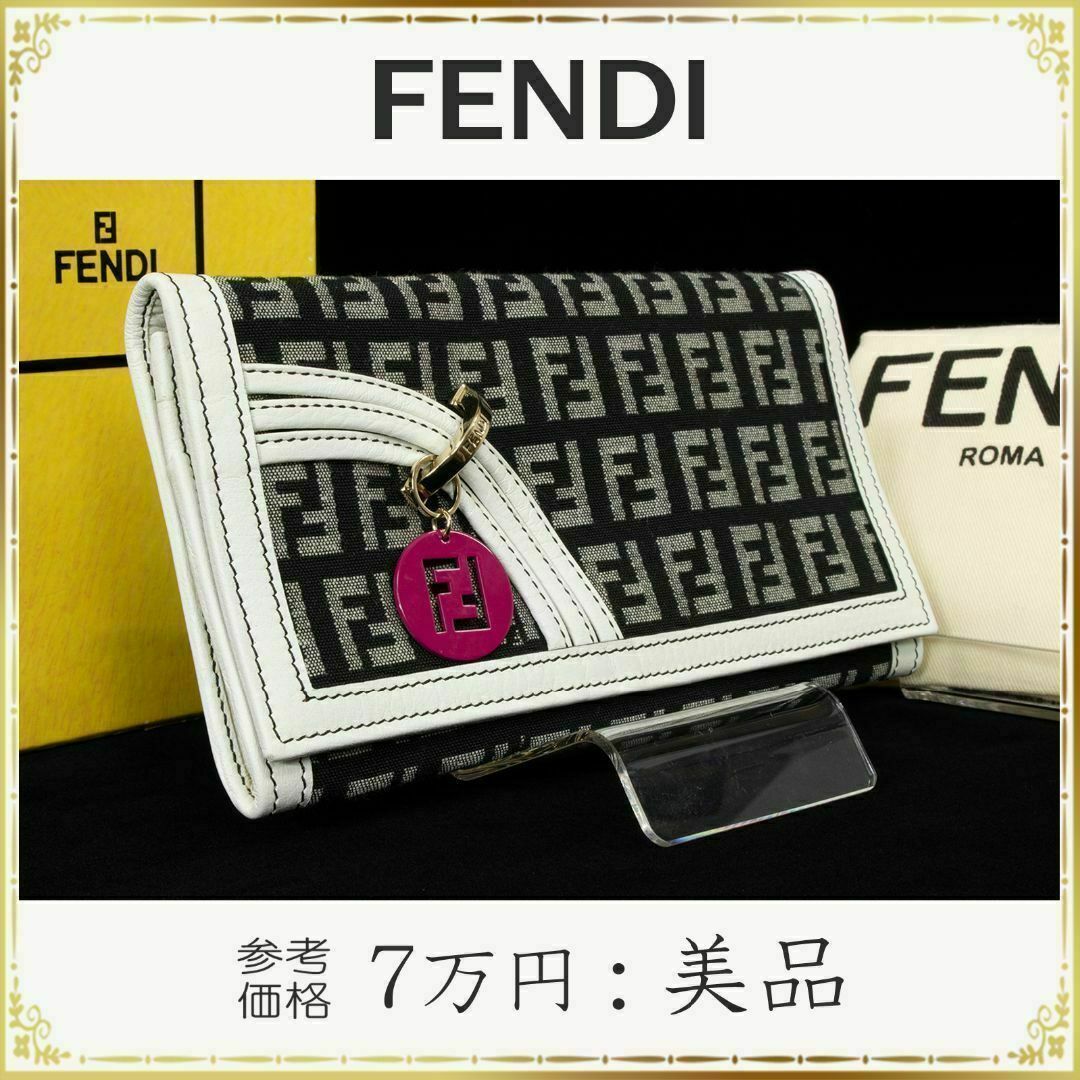 全額返金保証・送料無料】フェンディの長財布・正規品・美品