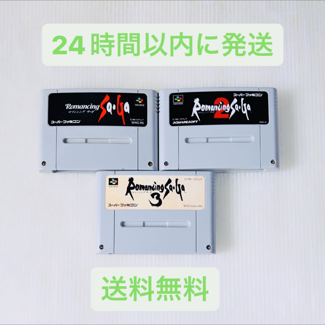 セット売り】SFC スーパーファミコン ソフト ロマンシング・サガ 1 2 3