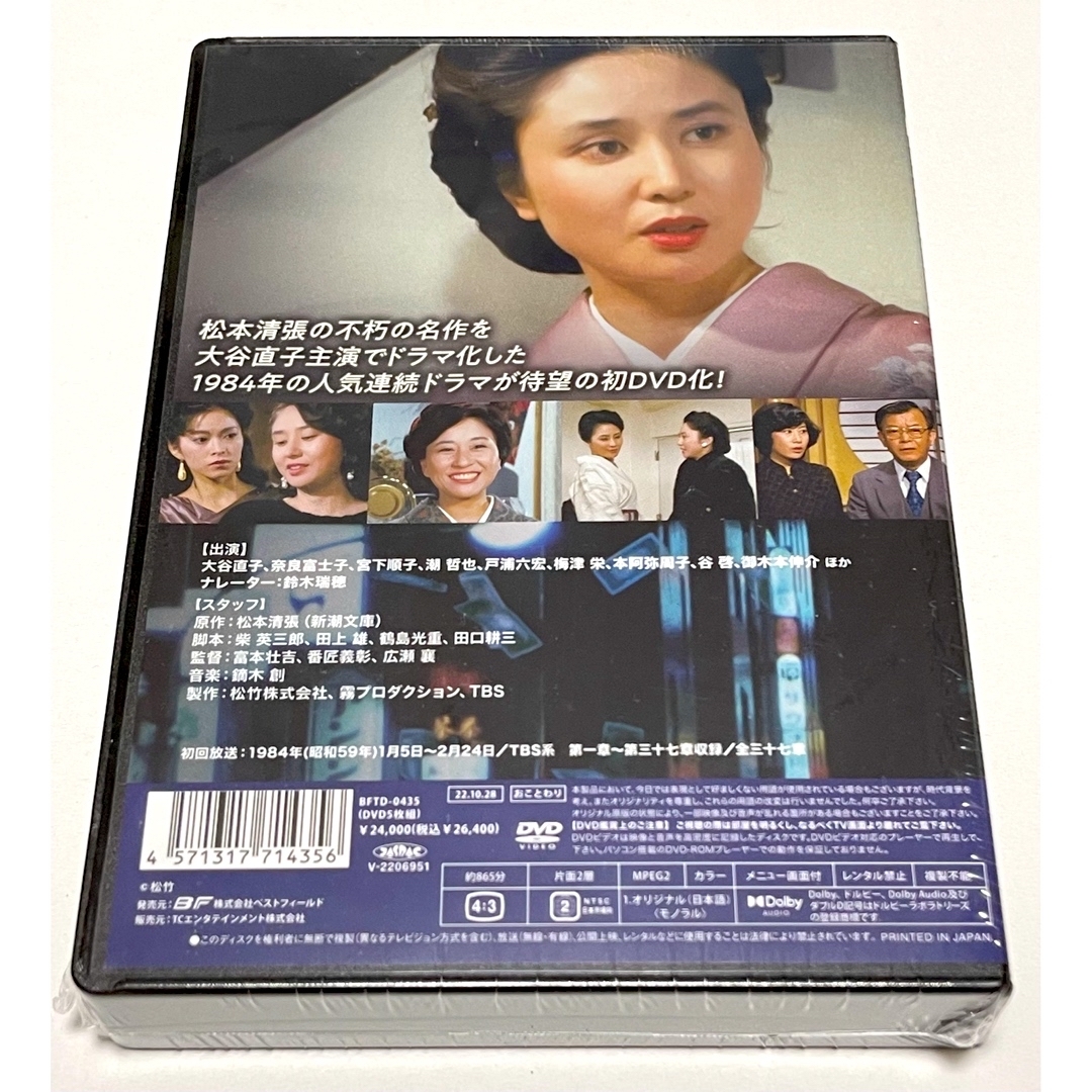 昭和の名作ライブラリー 第107集 大谷直子主演 松本清張の黒革の手帖 DVD