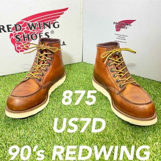 レッドウィング(REDWING)の【安心品質0133】廃盤875レッドウイングUS7D送料無料ブーツ廃盤(ブーツ)