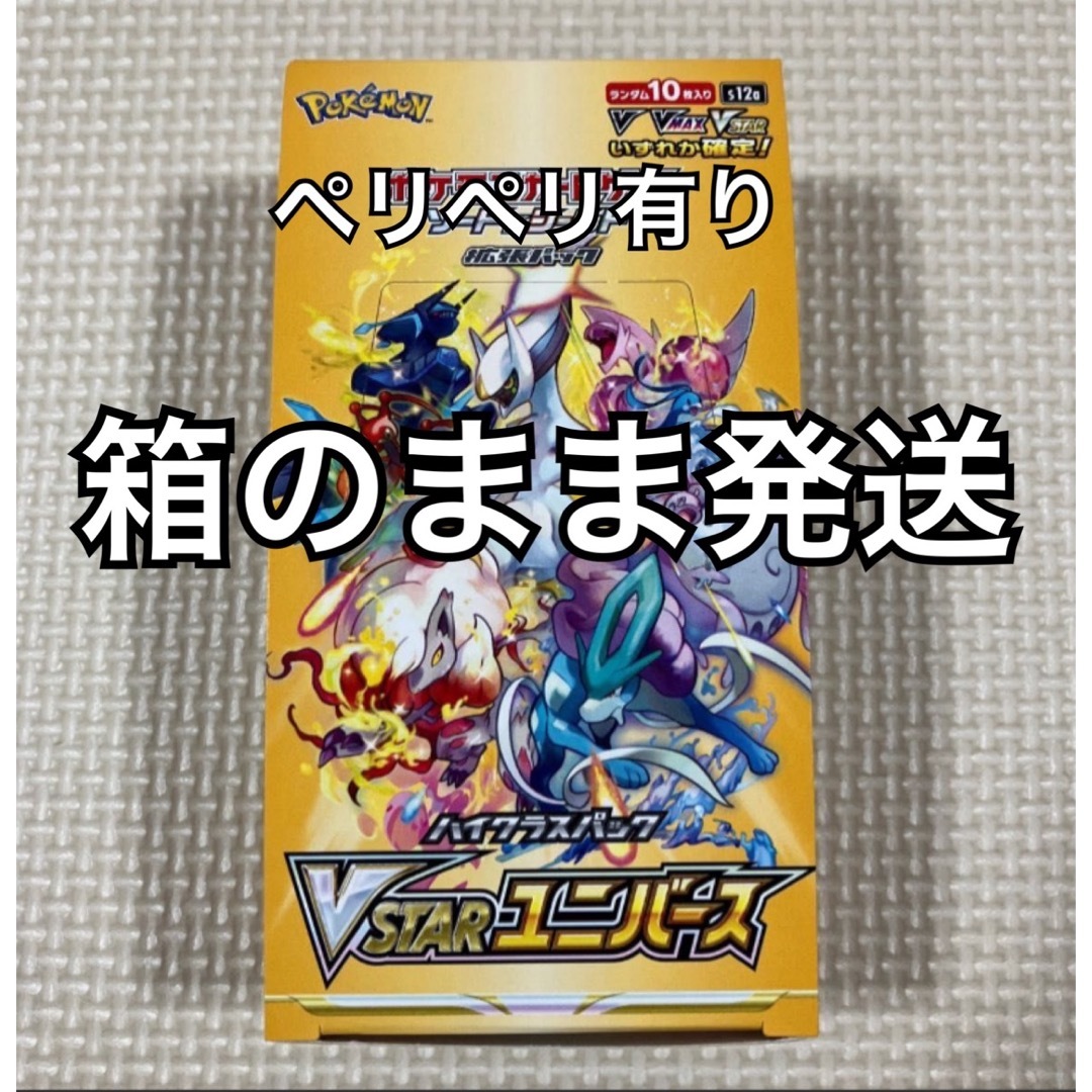 ぺりぺり付き】V STAR ユニバース 1BOX シュリンクなし ペリペリあり