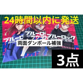 3枚 ブルーロック ブルロ 千切豹馬 イラストカード ポストカード 3枚 ブルーロック ブルロ 千切豹馬 イラストカード ポストカード