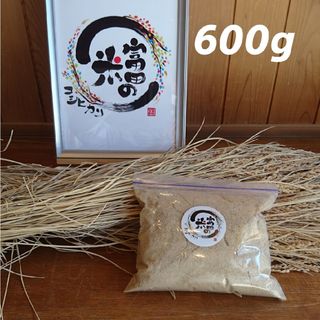 新米ぬか 600g【米屋が自家精米して作った新鮮米ぬか】(米/穀物)