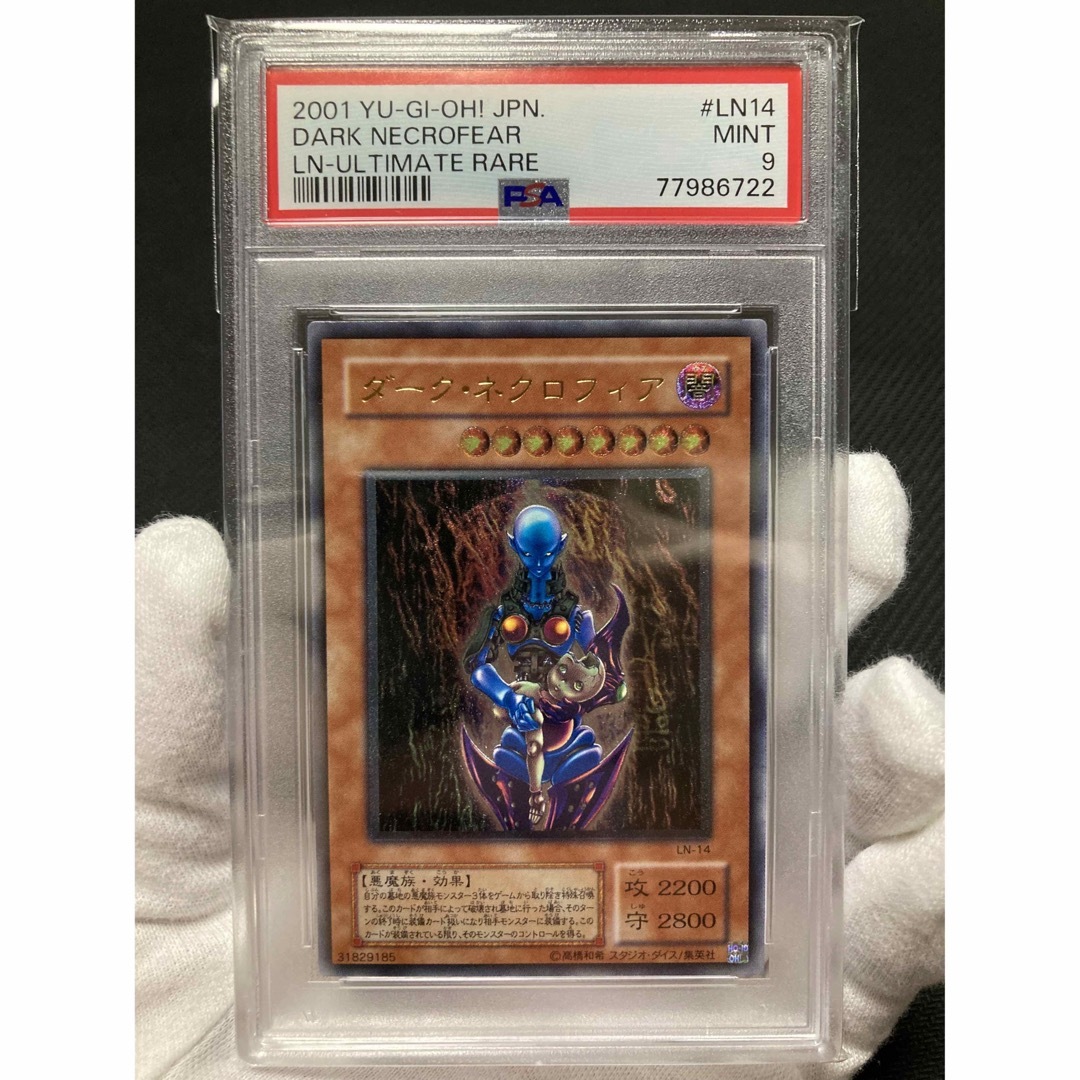 ※9/20迄限定価格【美品】PSA9 ダーク・ネクロフィア レリーフ