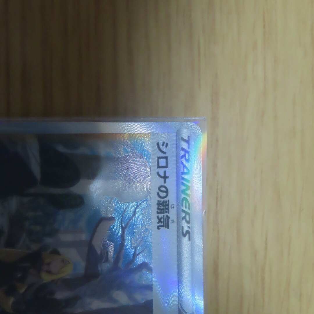 シロナの覇気　SAR エンタメ/ホビーのアニメグッズ(カード)の商品写真