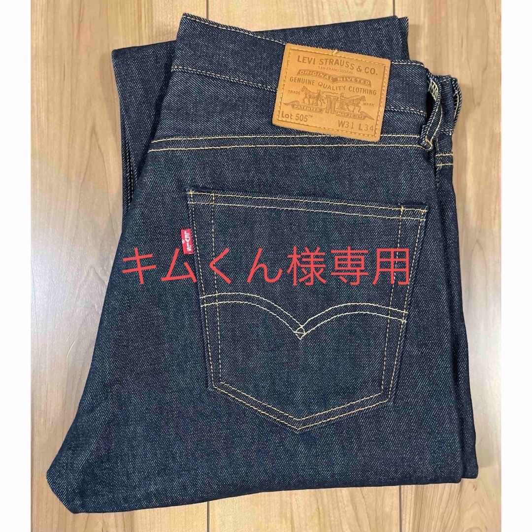 Levi's(リーバイス)の9/18削除　Levi’s（リーバイス）505 made in USA 赤耳 メンズのパンツ(デニム/ジーンズ)の商品写真