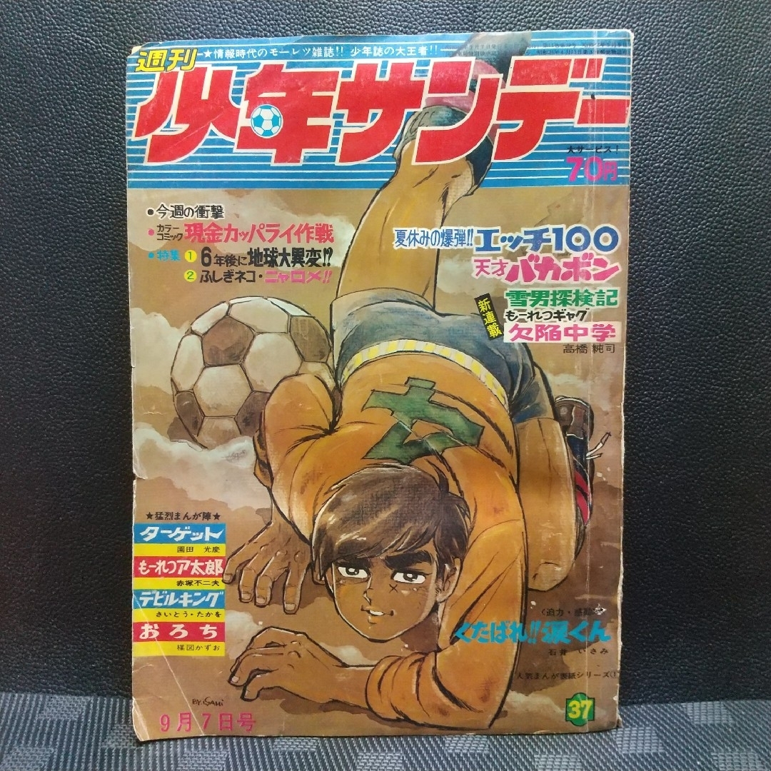 小学館 - 週刊少年サンデー1969年9月7日号※おろち 新連載第2回 楳図