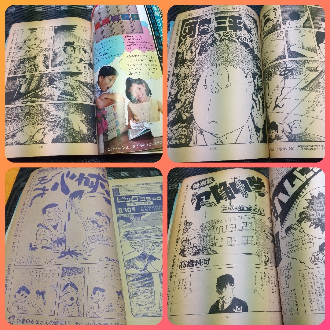 小学館 - 週刊少年サンデー1969年9月7日号※おろち 新連載第2回 楳図 小学館 - 週刊少年サンデー1969年9月7日号※おろち 新連載第2回 楳図