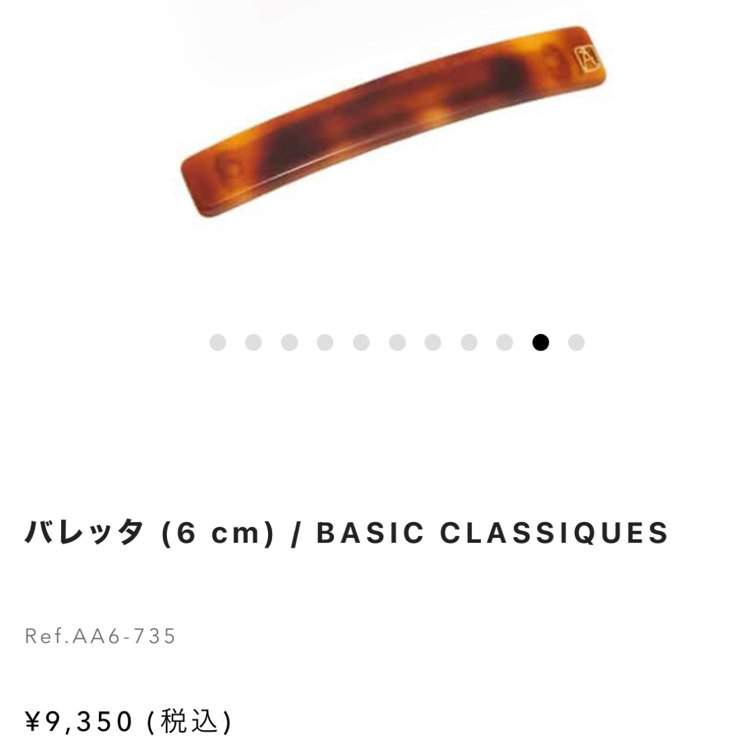 アレクサンドルドゥパリ　バレッタ BASIC CLASSIQUES  エカイユ