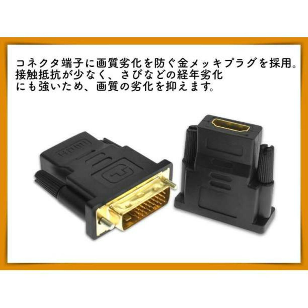 HDMI DVI 変換アダプタ 双方向 金メッキ 頑丈 高品質 モニター 黒