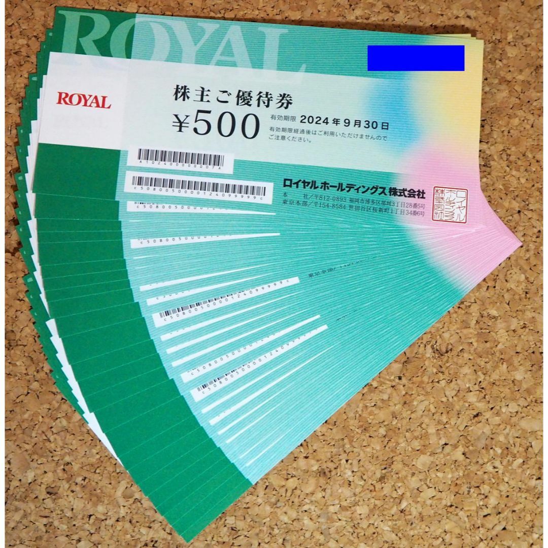 優待券/割引券ロイヤルホールディングス　株主優待１２０００円+クーポン券