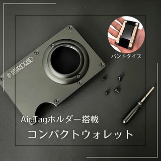 【新品】コンパクトウォレット① マネークリップ エアタグホルダー 財布 ブラック(マネークリップ)