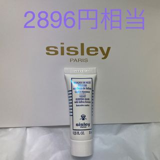 シスレー(Sisley)のコンフォールベルベット　スリーピングマスク　10ml(パック/フェイスマスク)