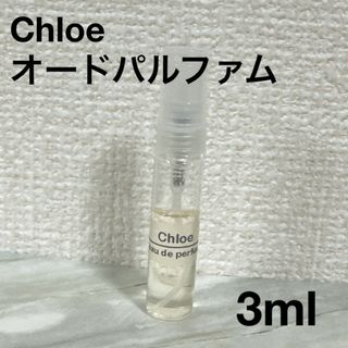 クロエ(Chloe)のクロエ　オードパルファム　香水　3ml(香水(女性用))