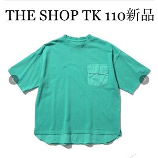 ザショップティーケー(THE SHOP TK)のTHE SHOP TK 110新品グリーン系トップス(Tシャツ/カットソー)